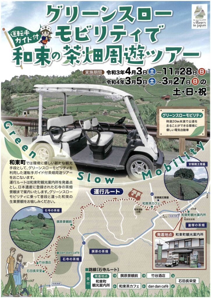 茶畑周遊ツアー